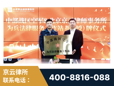 楚雄-北京京云律师事务所与《北京晚报》达成战略合作